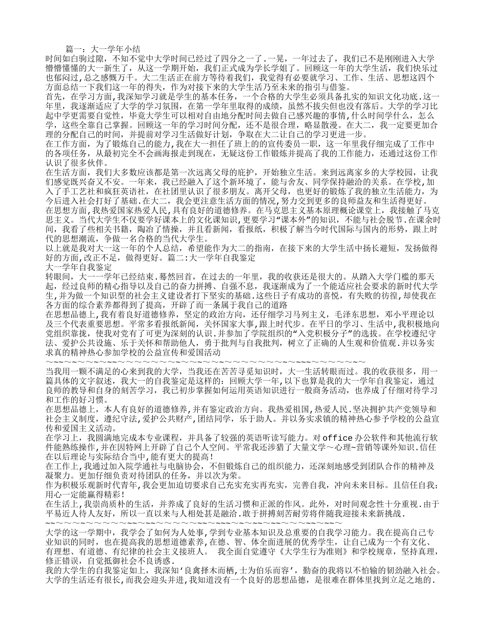 大一学年自我总结_第1页