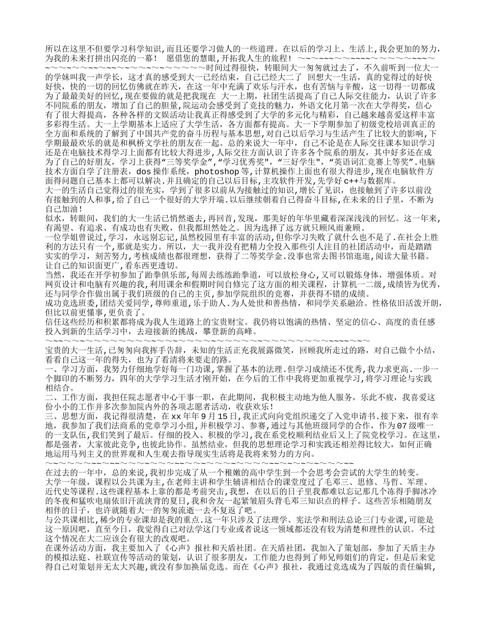 大一学年自我总结_第2页