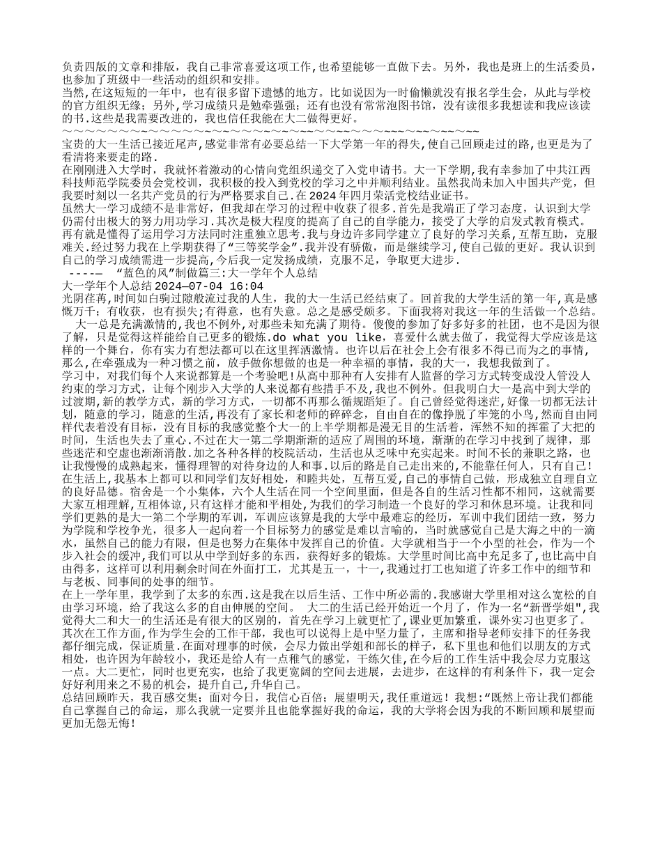 大一学年自我总结_第3页