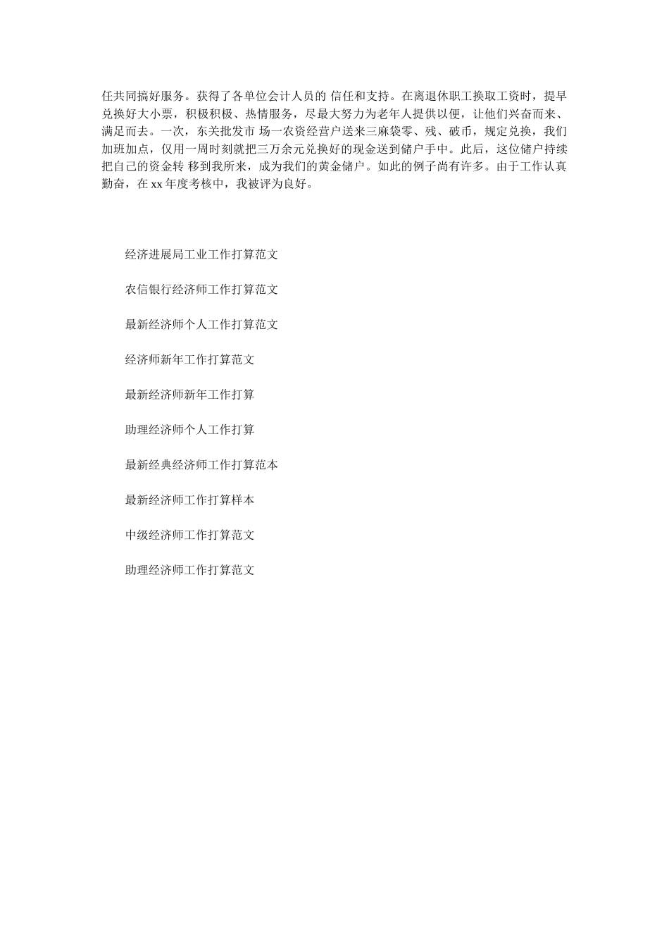 2025年工行经济师工作计划范文_第2页