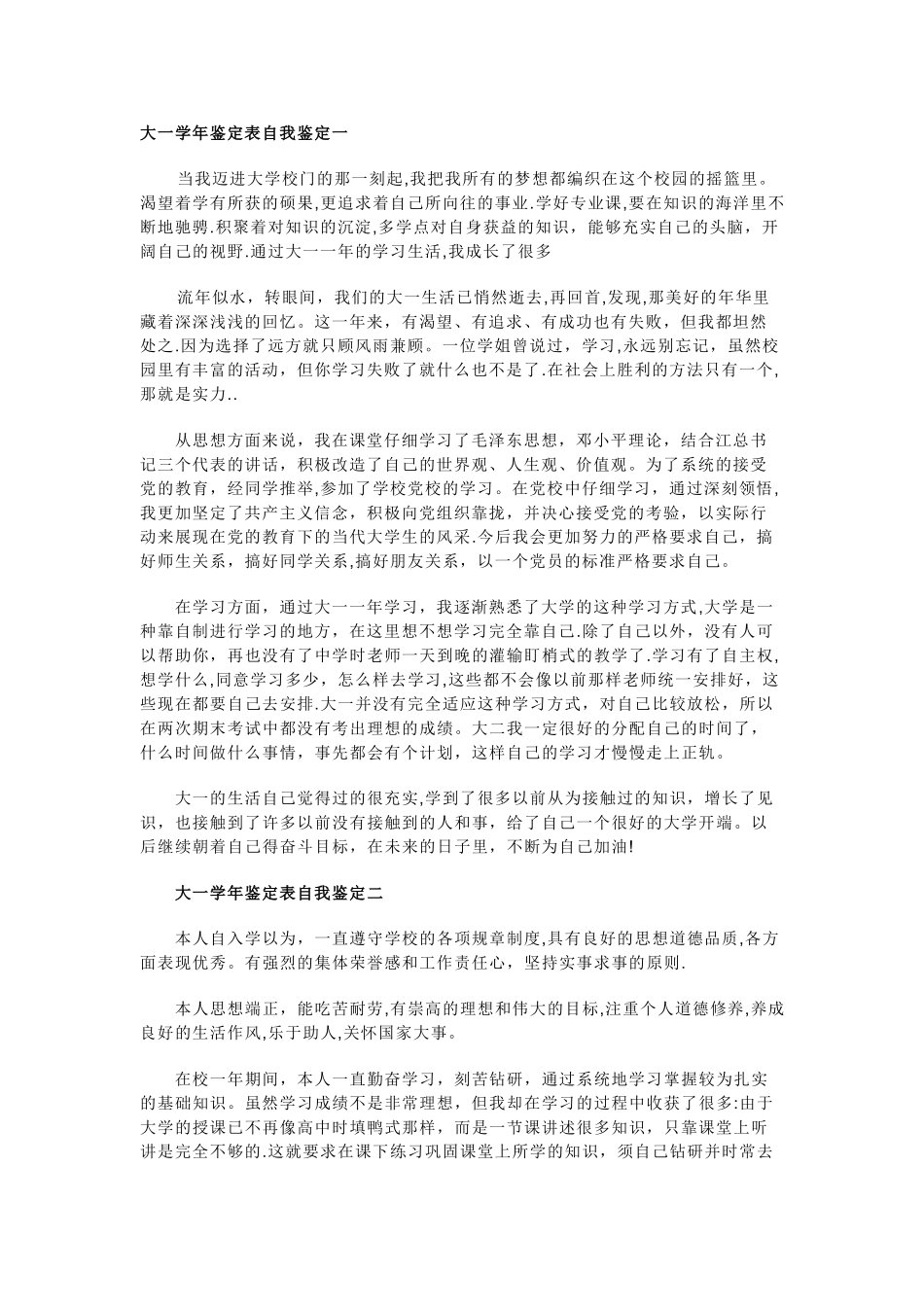 大一学年鉴定表自我鉴定一_第1页