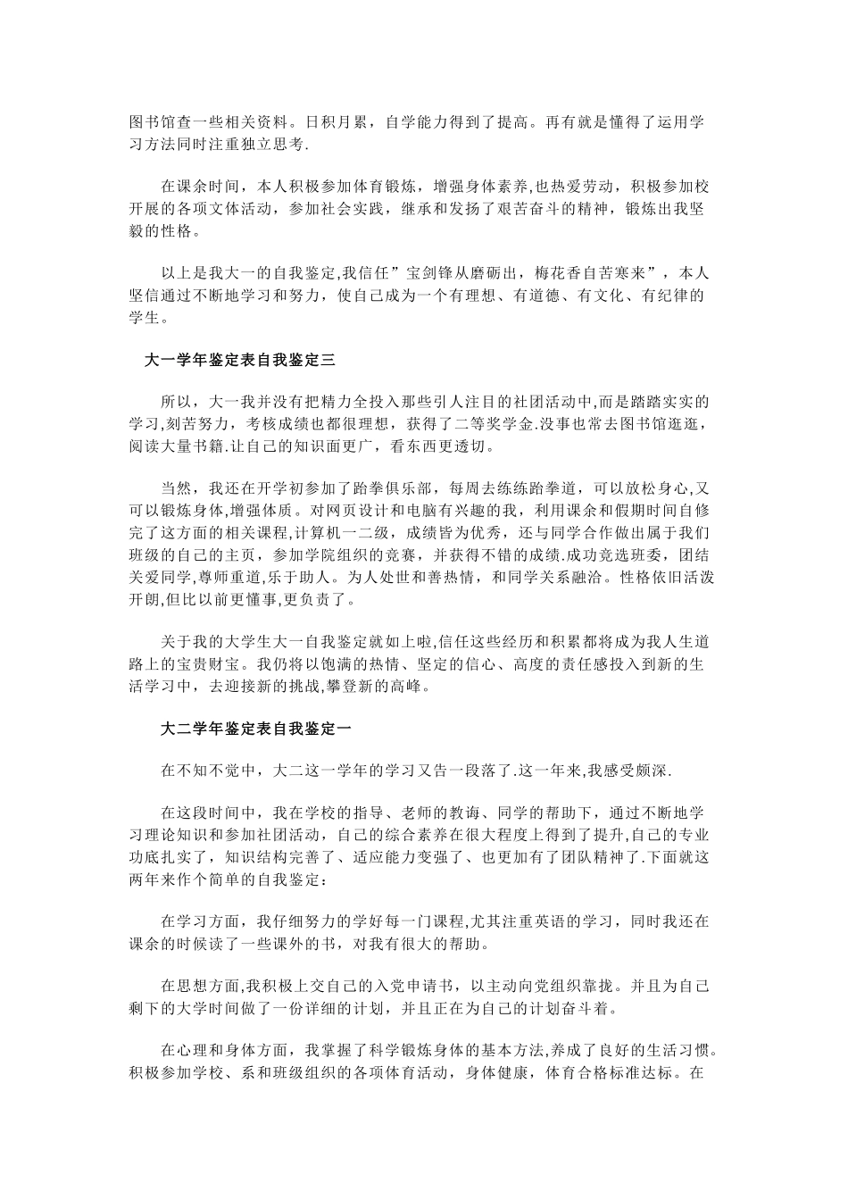 大一学年鉴定表自我鉴定一_第2页