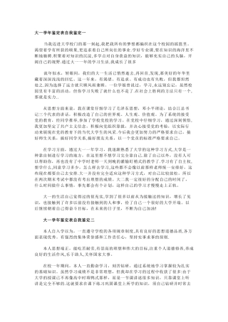 大一学年鉴定表自我鉴定一