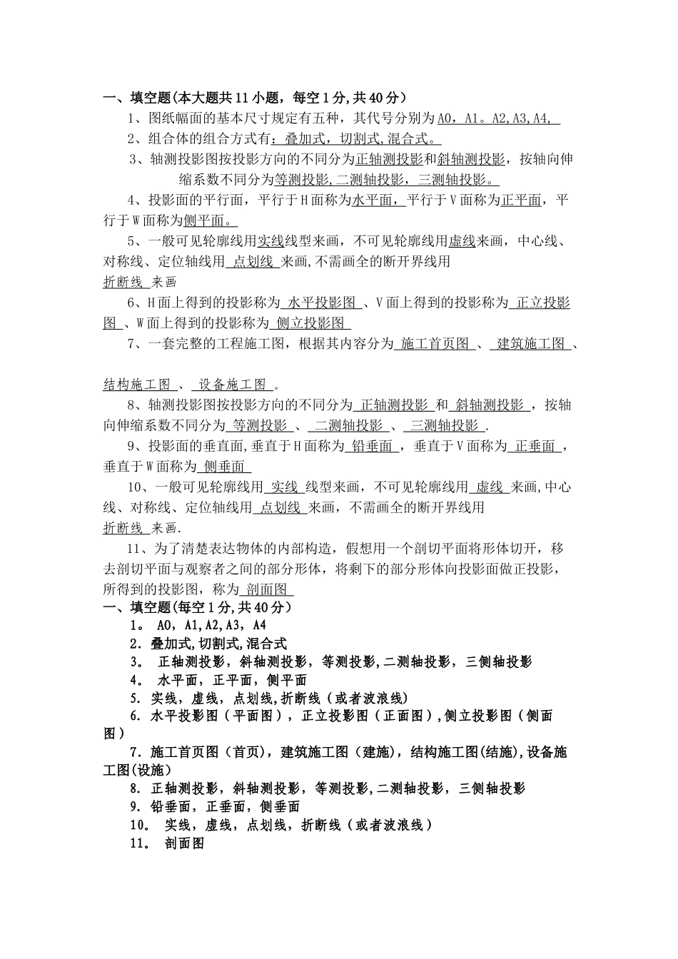 大一工程制图试卷及答案_第1页