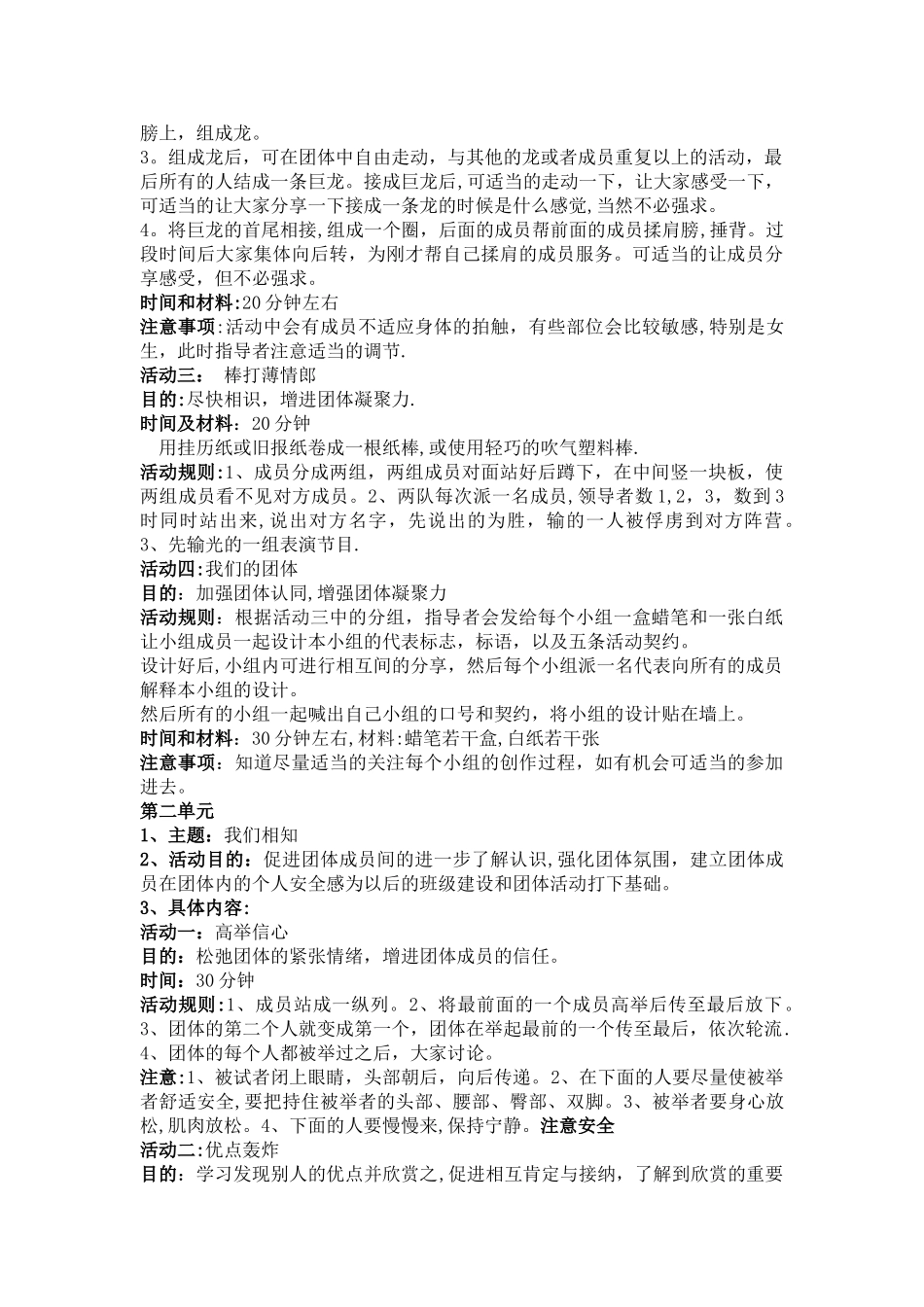 大一新生团体辅导方案_第2页