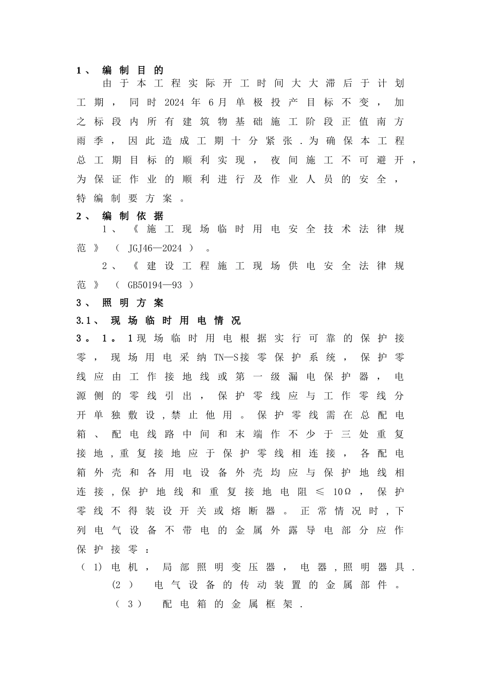 夜间施工照明方案_第2页