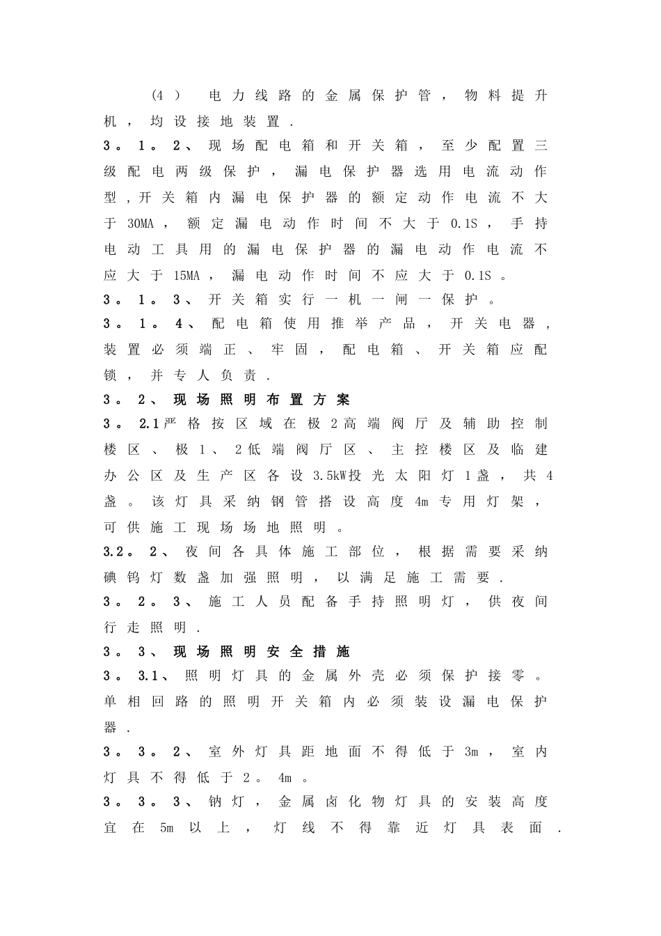 夜间施工照明方案_第3页