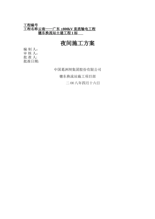 夜间施工照明方案