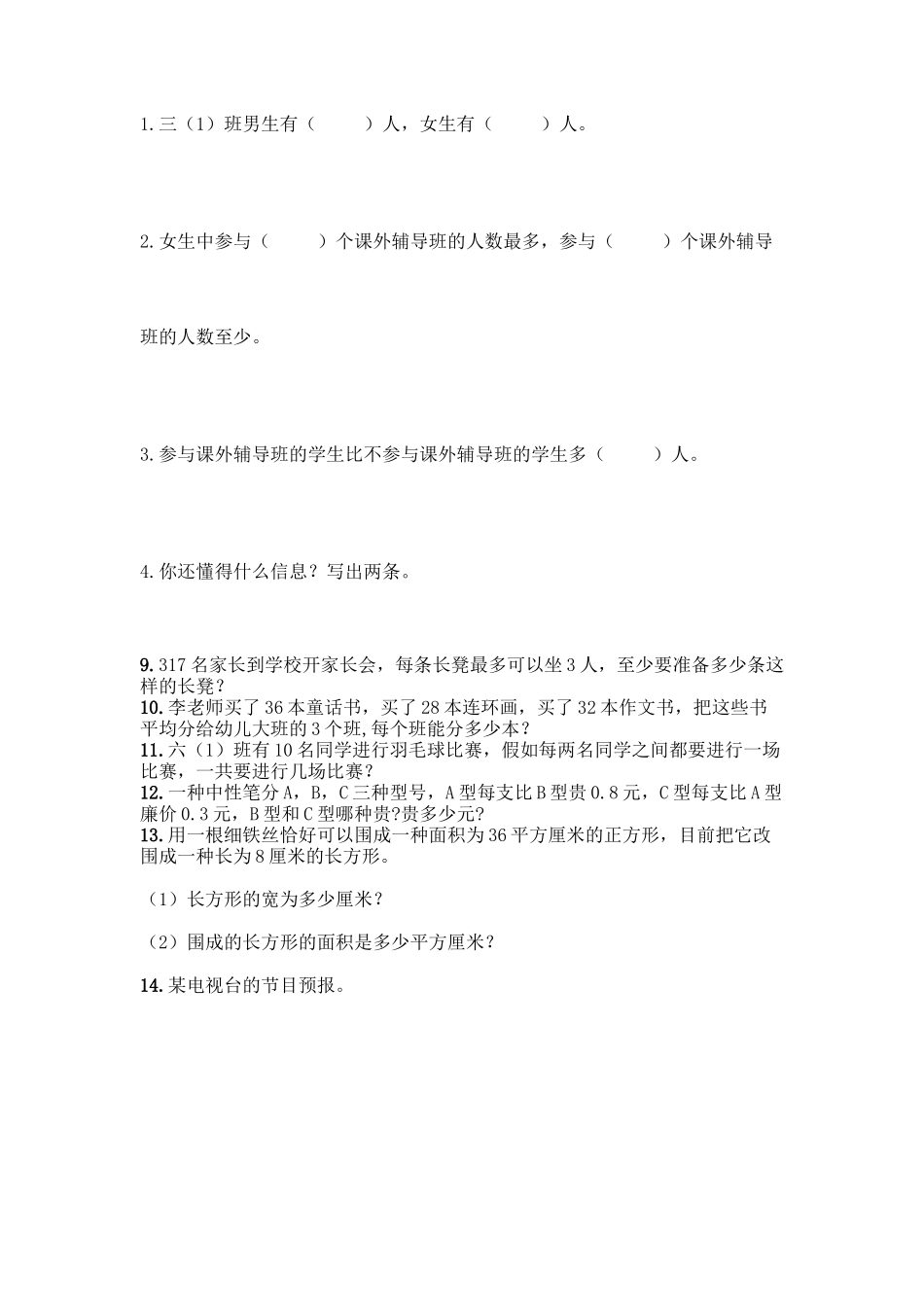 2025年三年级下册数学解答题50道必考题_第3页
