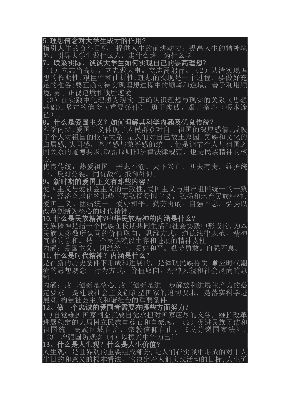 大一思修期末考试试卷及答案_第2页