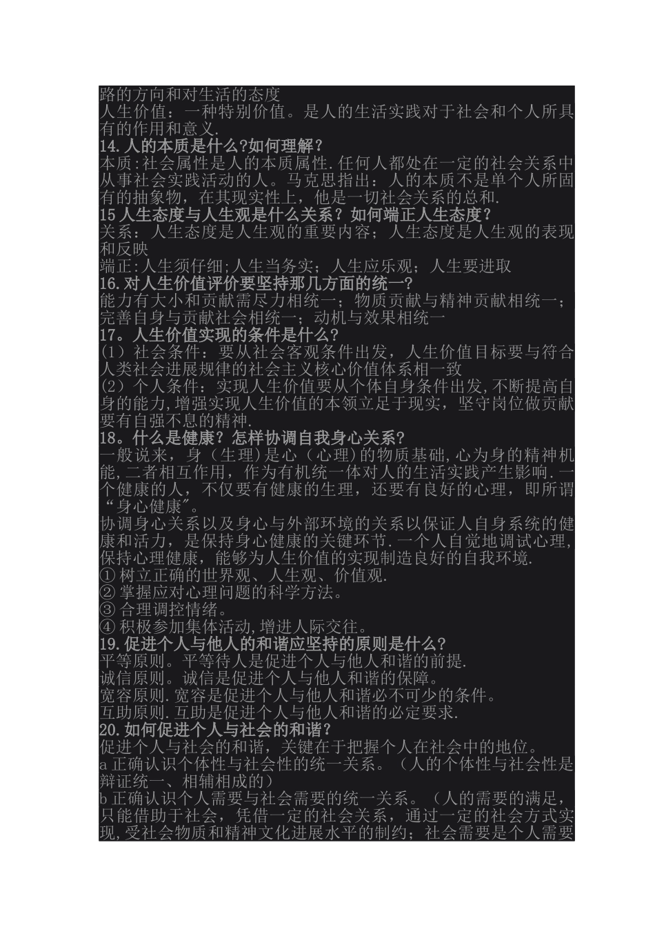 大一思修期末考试试卷及答案_第3页