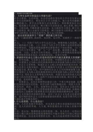 大一思修期末考试试卷及答案