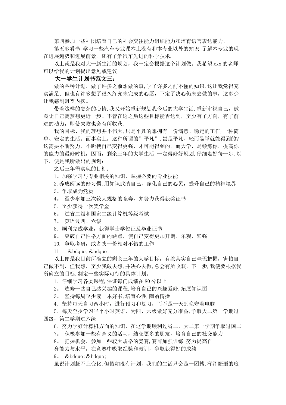 大一学生计划书范文3篇_第2页
