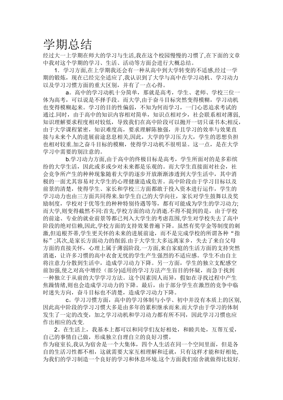 大一学期总结_第1页