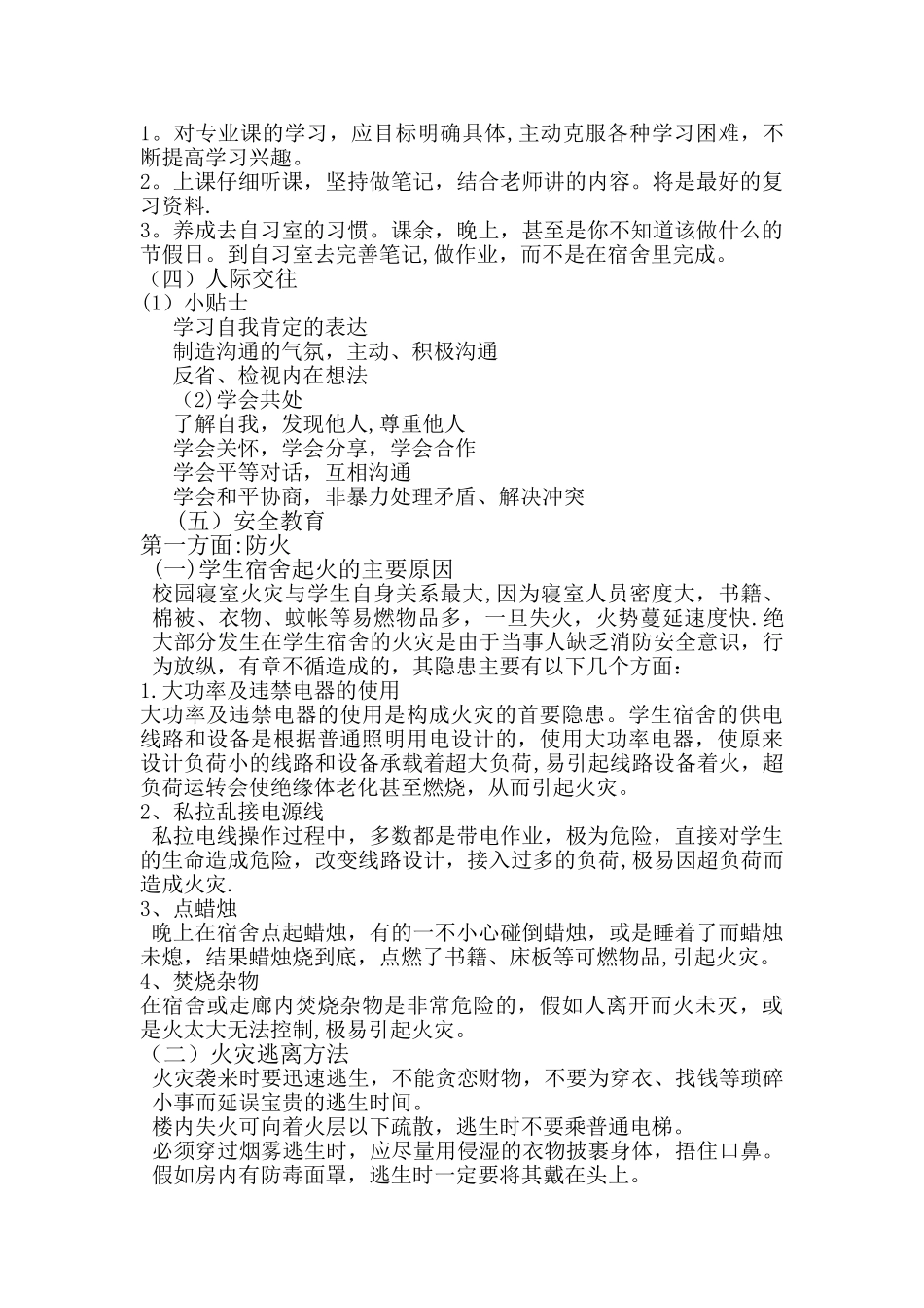 大一新生培训计划_第2页