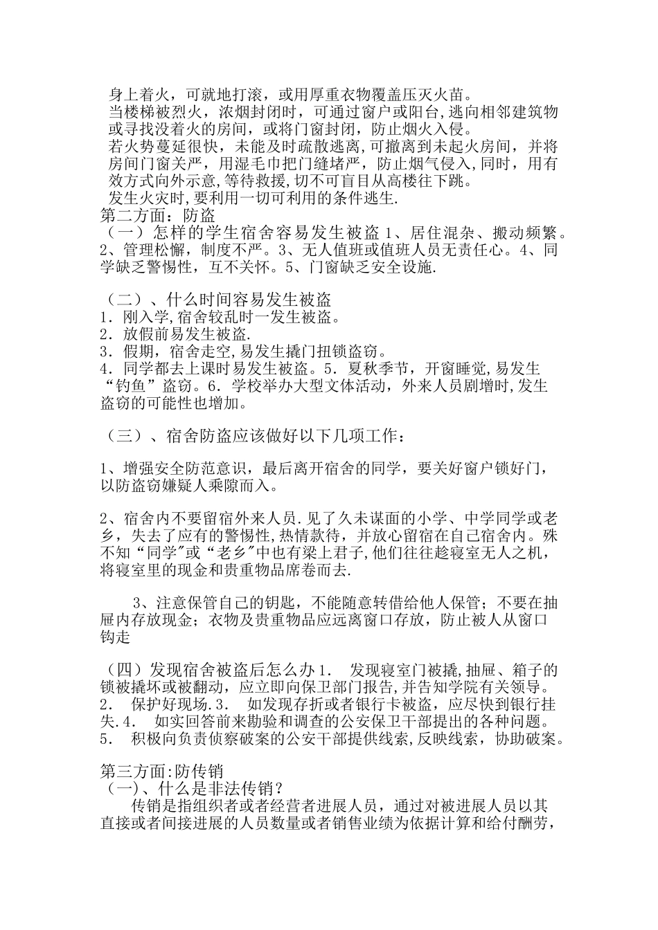 大一新生培训计划_第3页