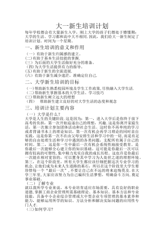 大一新生培训计划