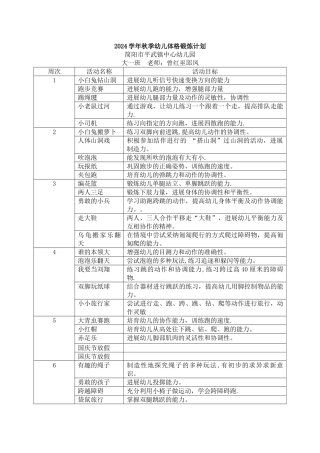 大一班幼儿体格锻炼计划表222