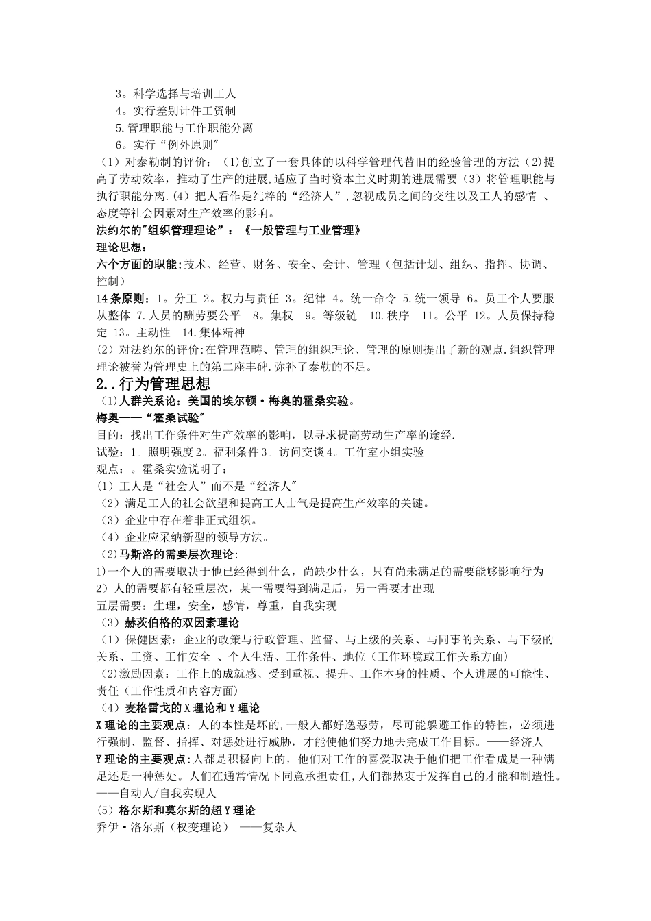 大一管理学原理复习要点_第2页