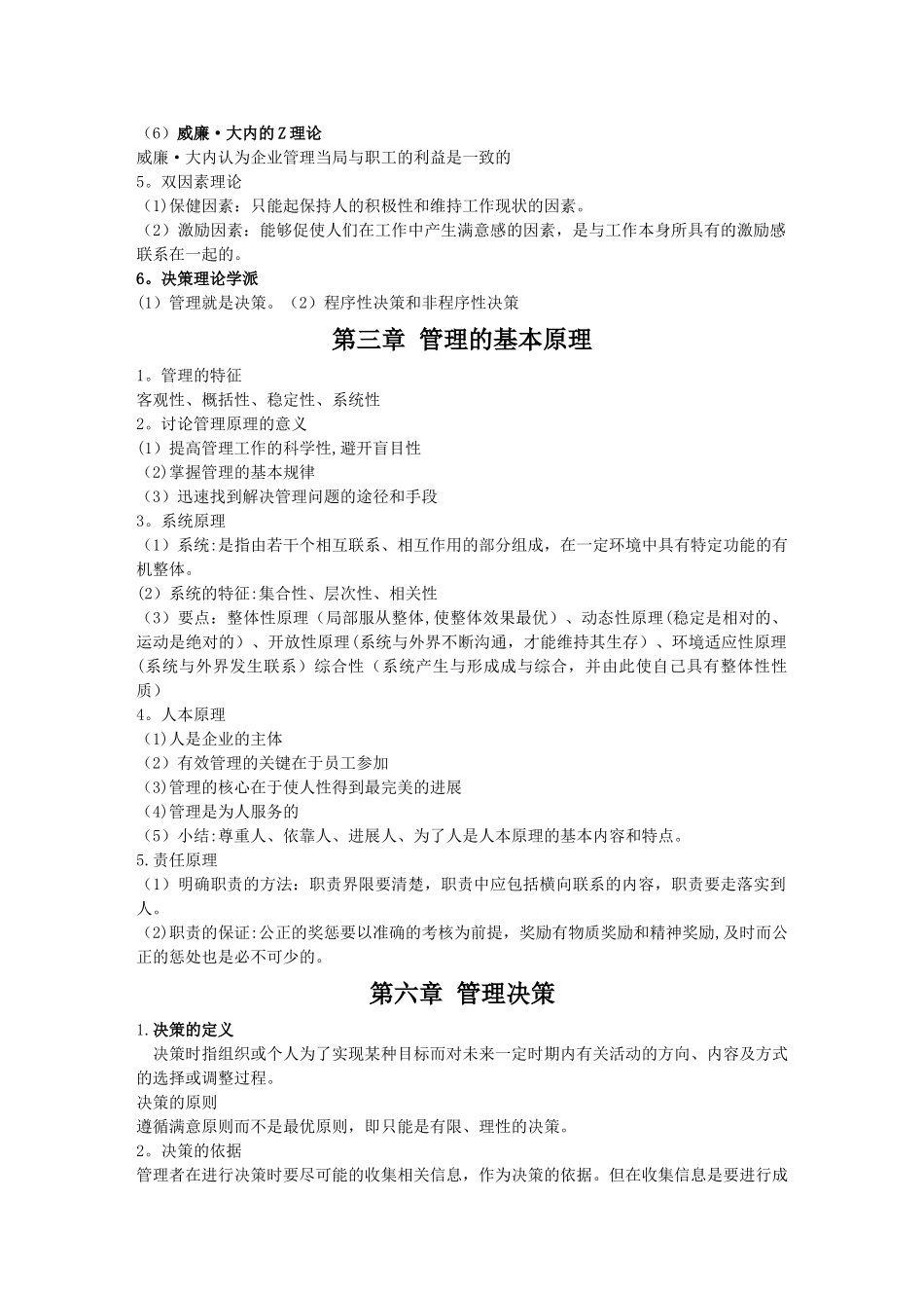 大一管理学原理复习要点_第3页