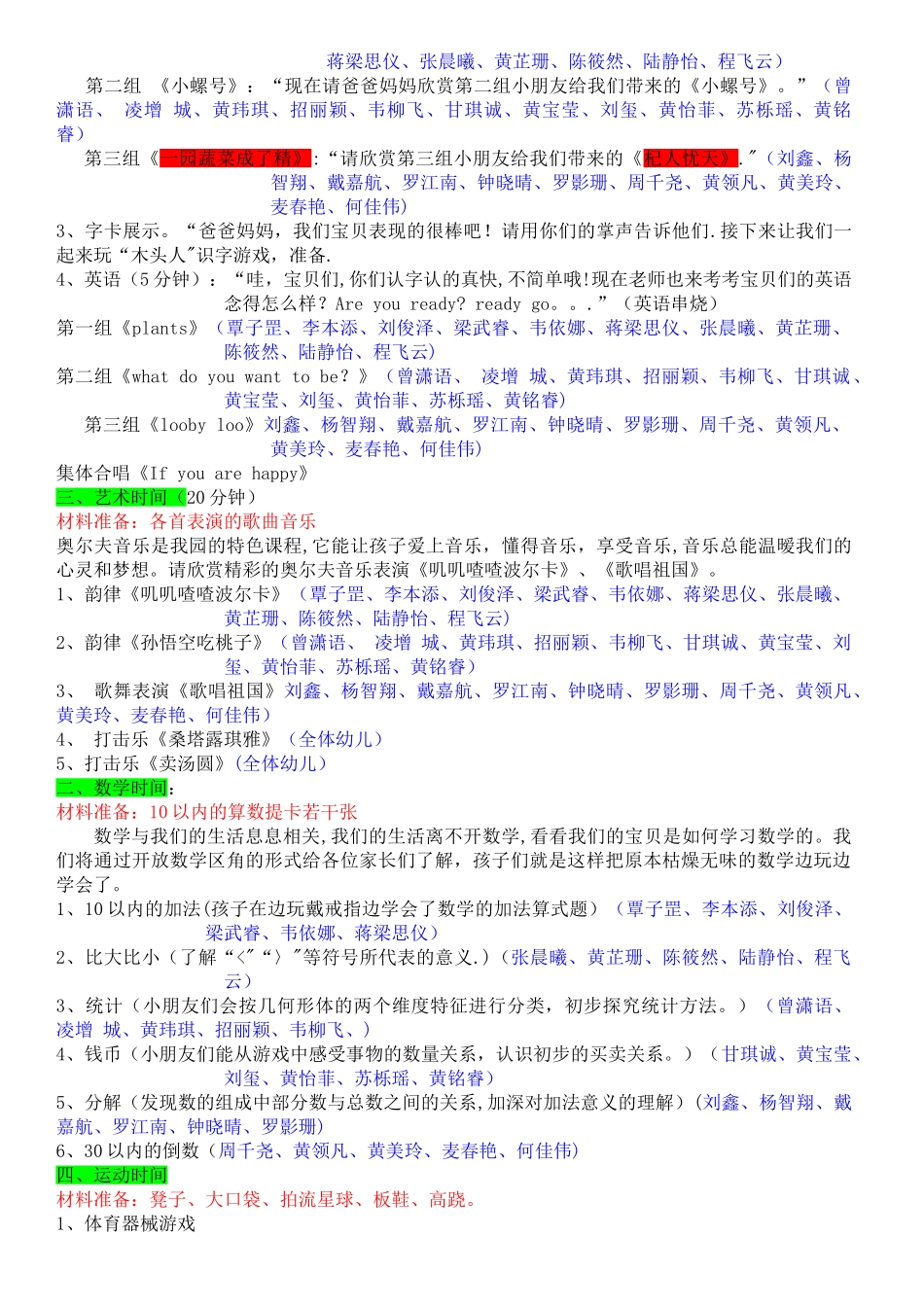 大一班幼儿期末成果汇报活动方案_第2页