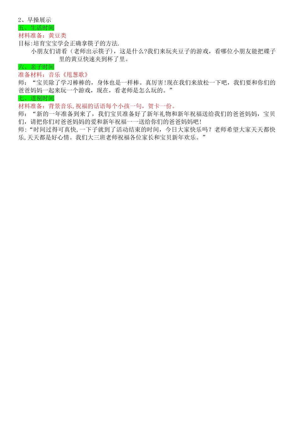 大一班幼儿期末成果汇报活动方案_第3页