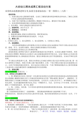 大一班幼儿期末成果汇报活动方案