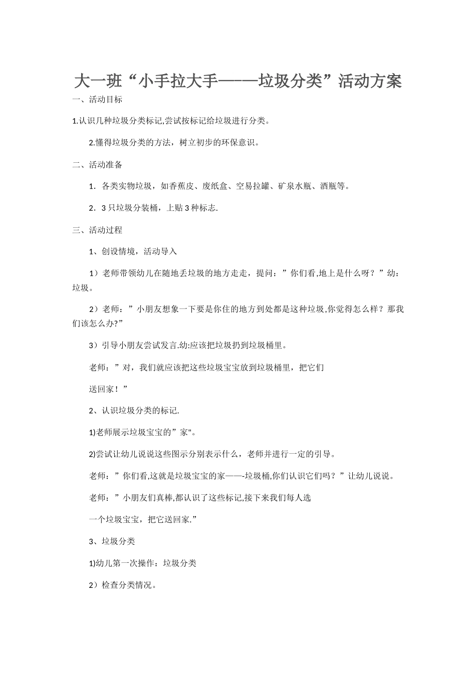 大一班垃圾分类活动方案_第1页