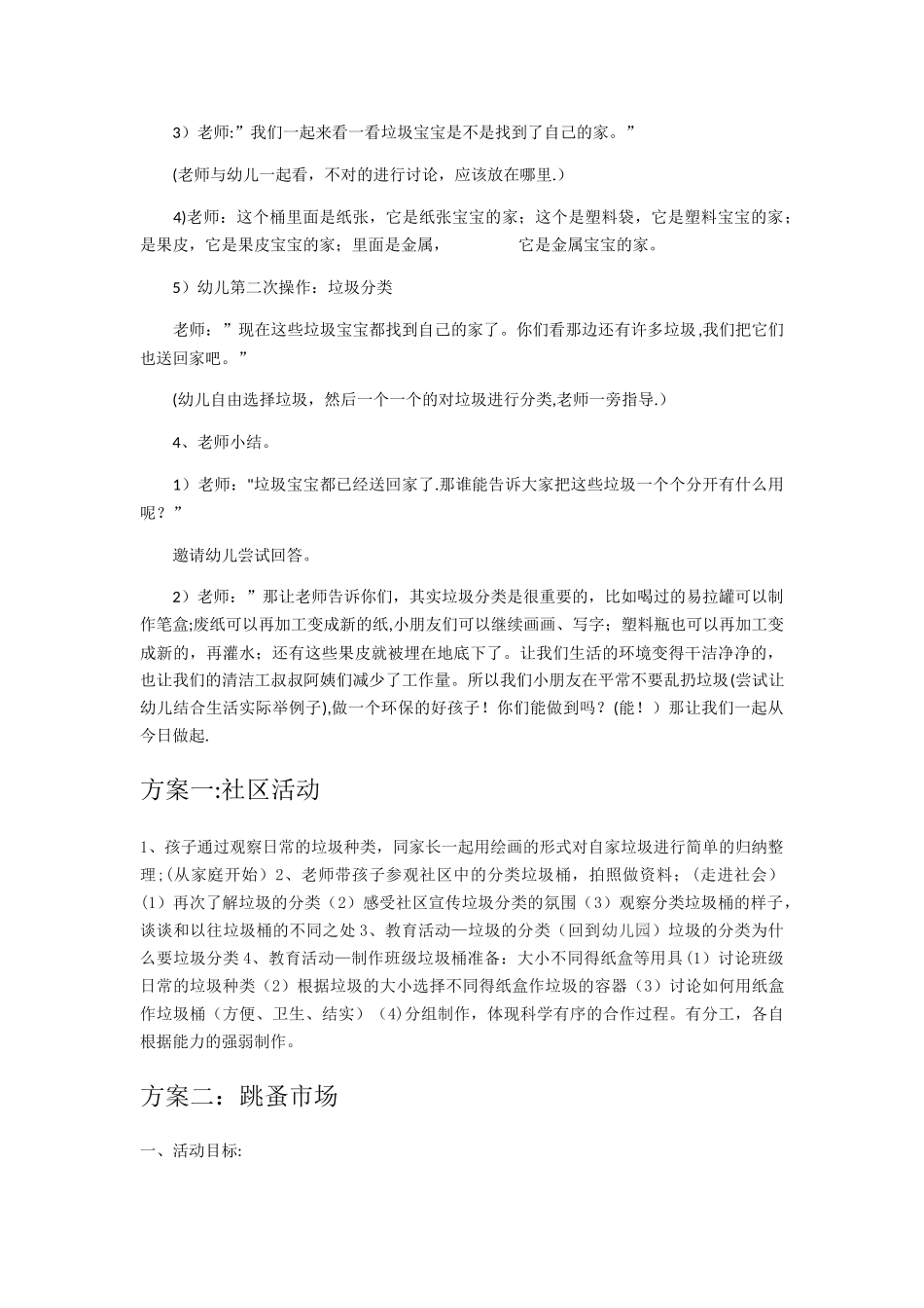 大一班垃圾分类活动方案_第2页