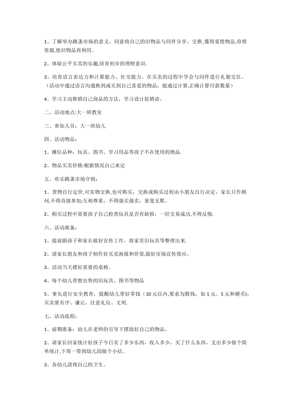 大一班垃圾分类活动方案_第3页