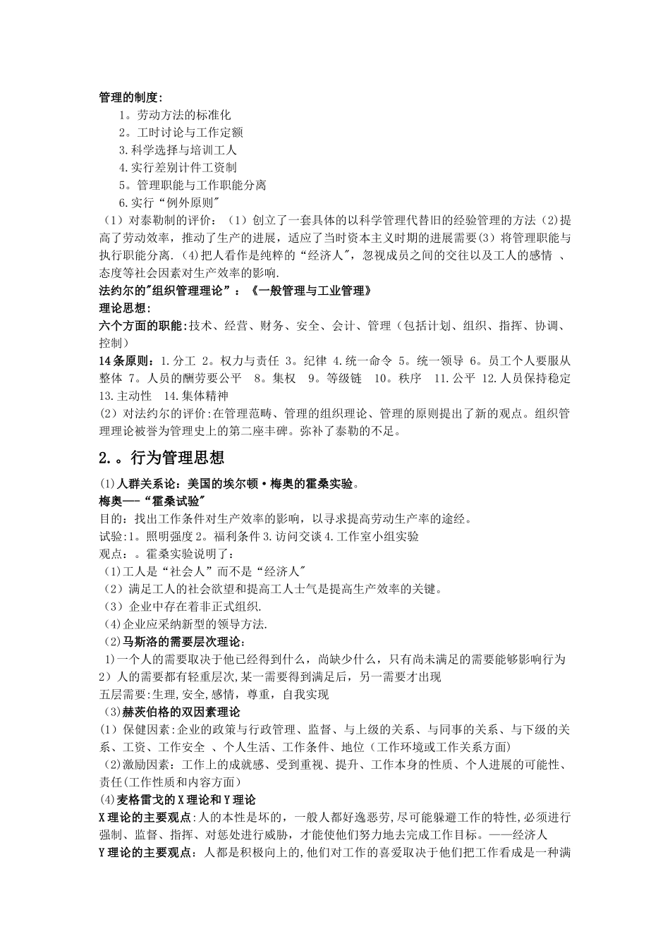 大一管理学原理复习要点_第2页