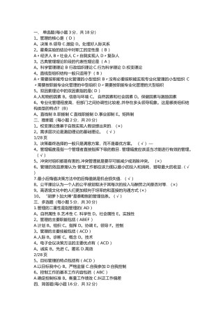 大一管理学期末考试试卷(含答案)