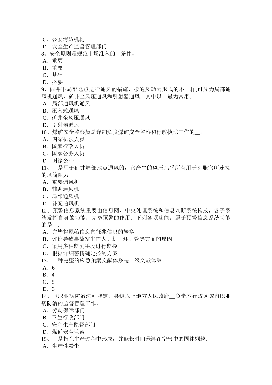 2025年广东省年上半年安全工程师安全生产地下室墙板的干燥收缩裂缝控制施工工法考试_第2页
