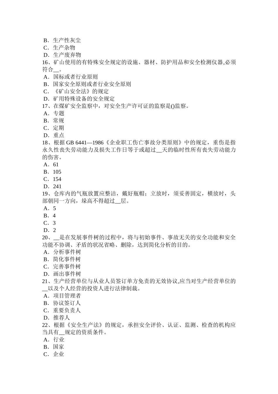 2025年广东省年上半年安全工程师安全生产地下室墙板的干燥收缩裂缝控制施工工法考试_第3页