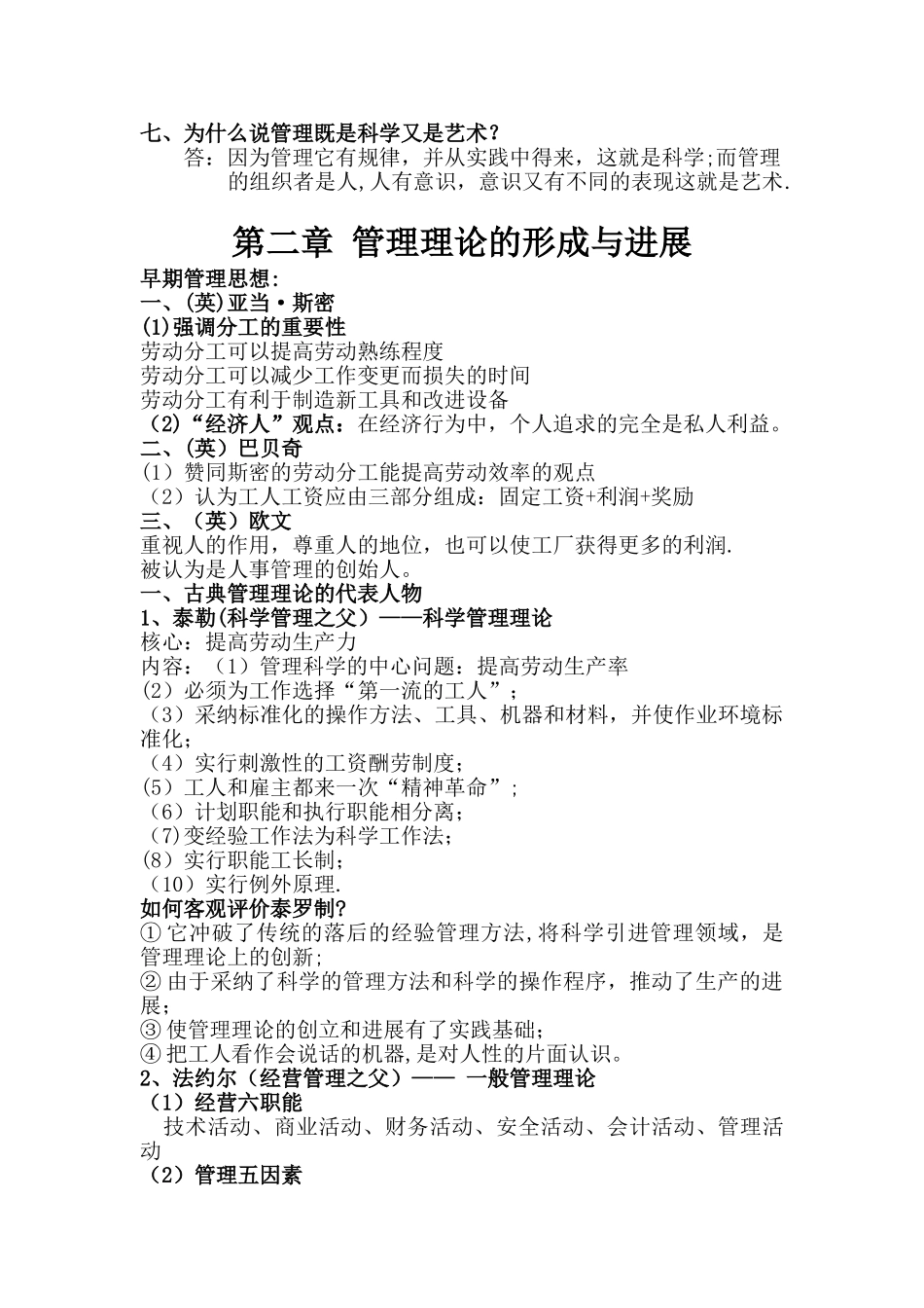 大一管理学复习资料_第2页