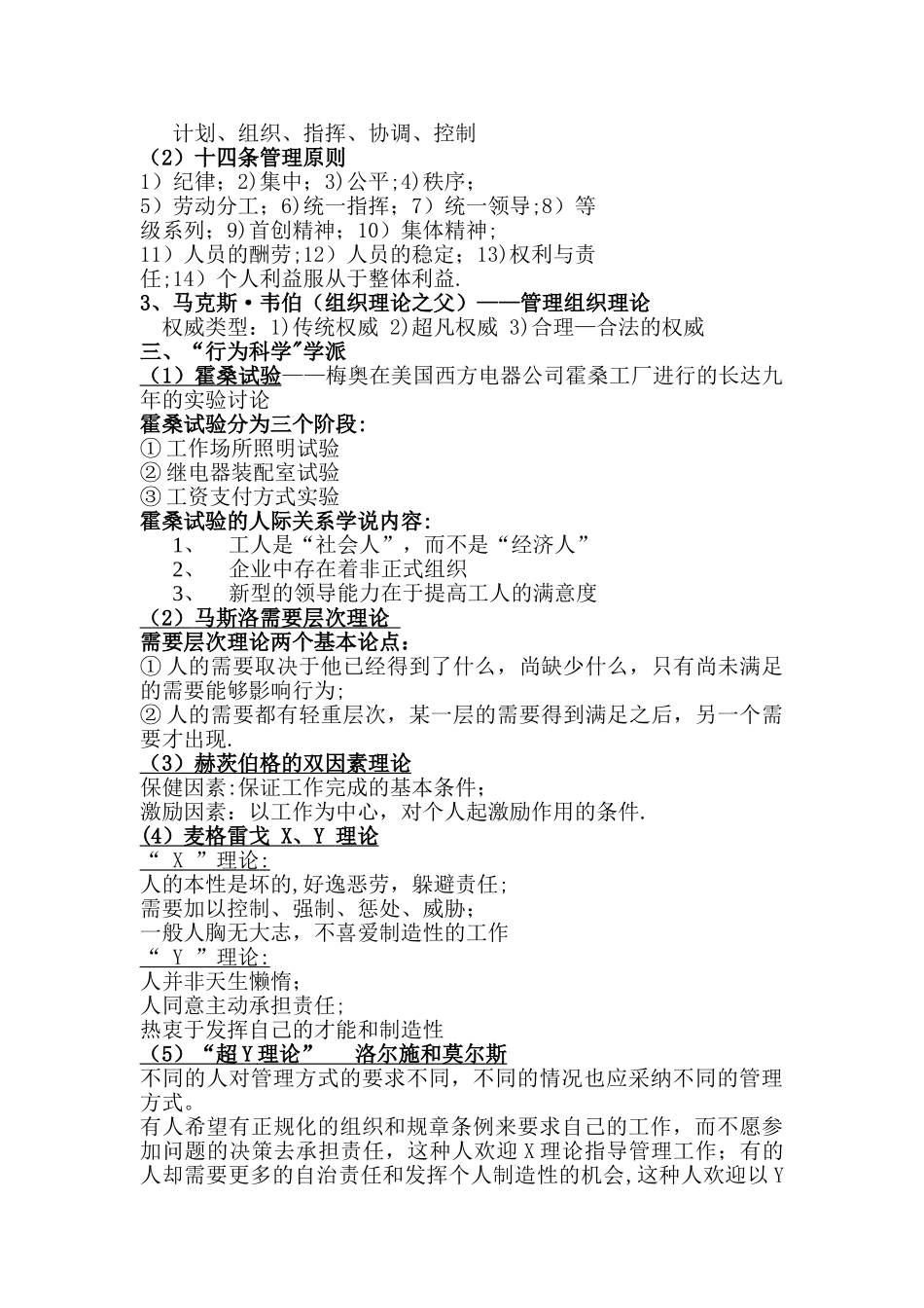 大一管理学复习资料_第3页