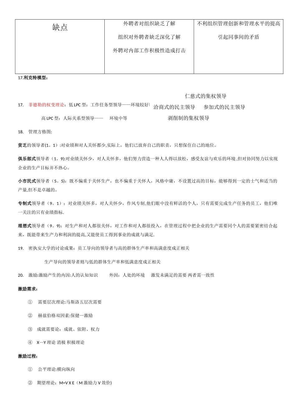 大一管理学简答重点_第3页
