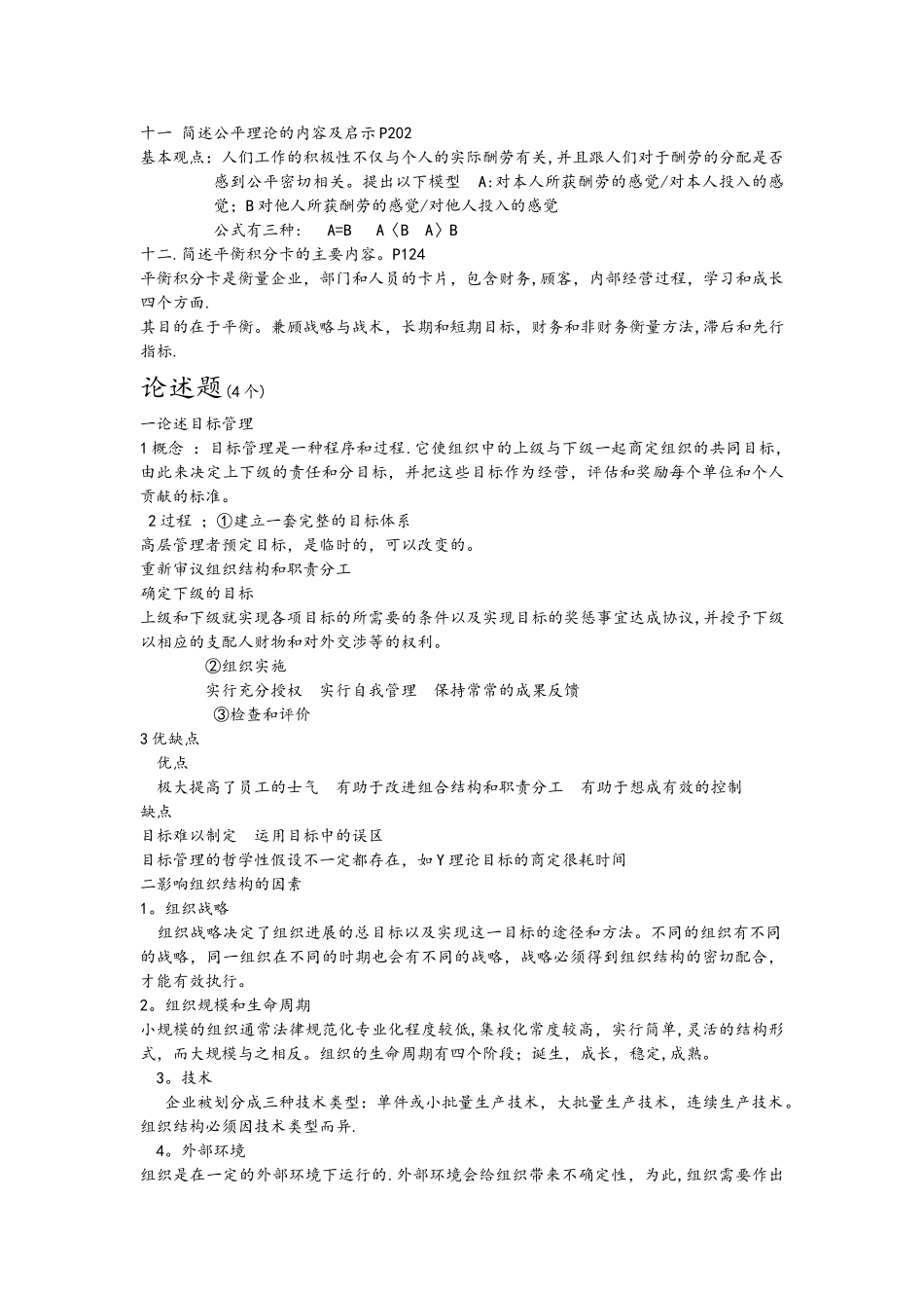 大一管理学知识点整理_第3页