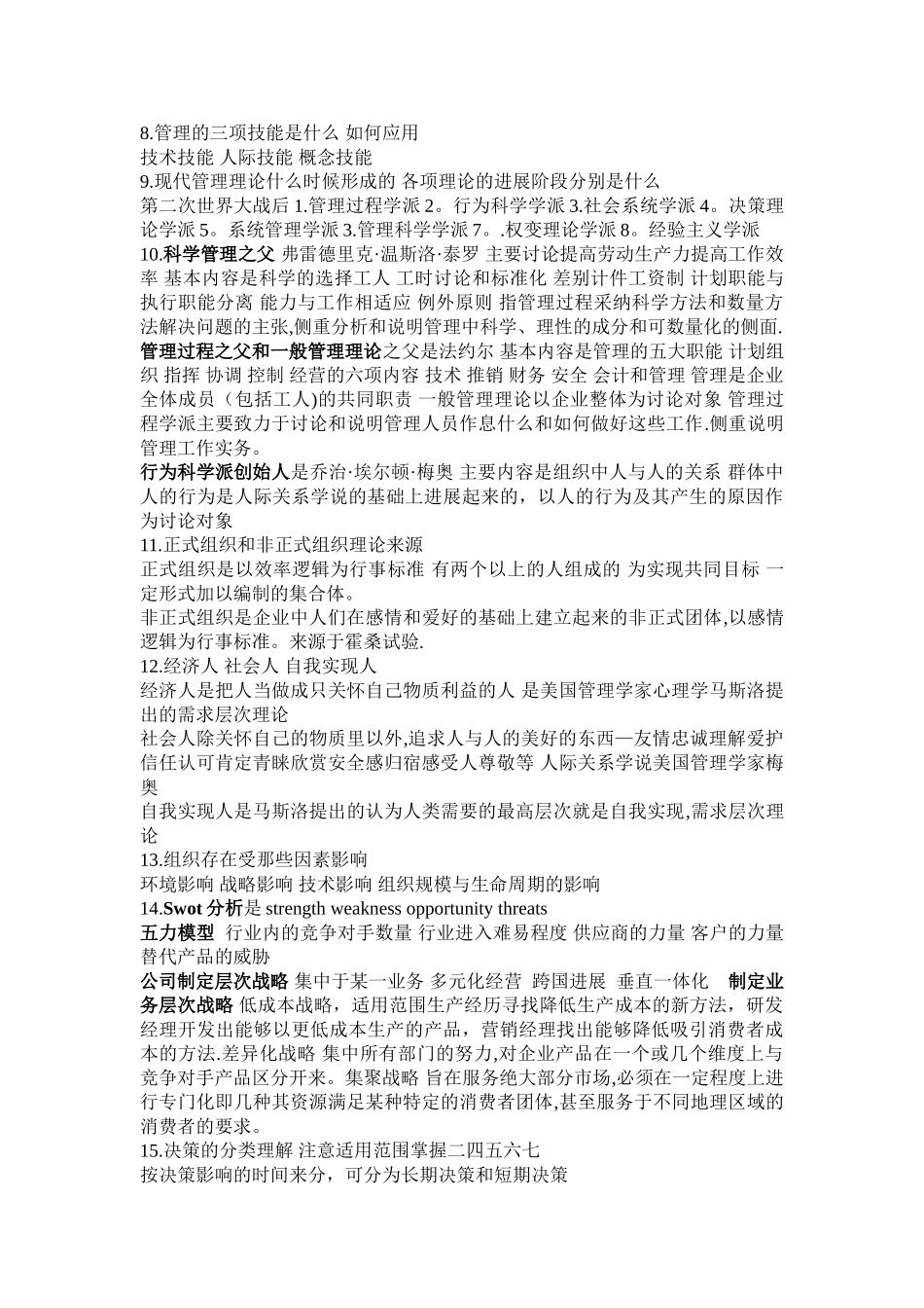 大一管理学考试重点_第2页