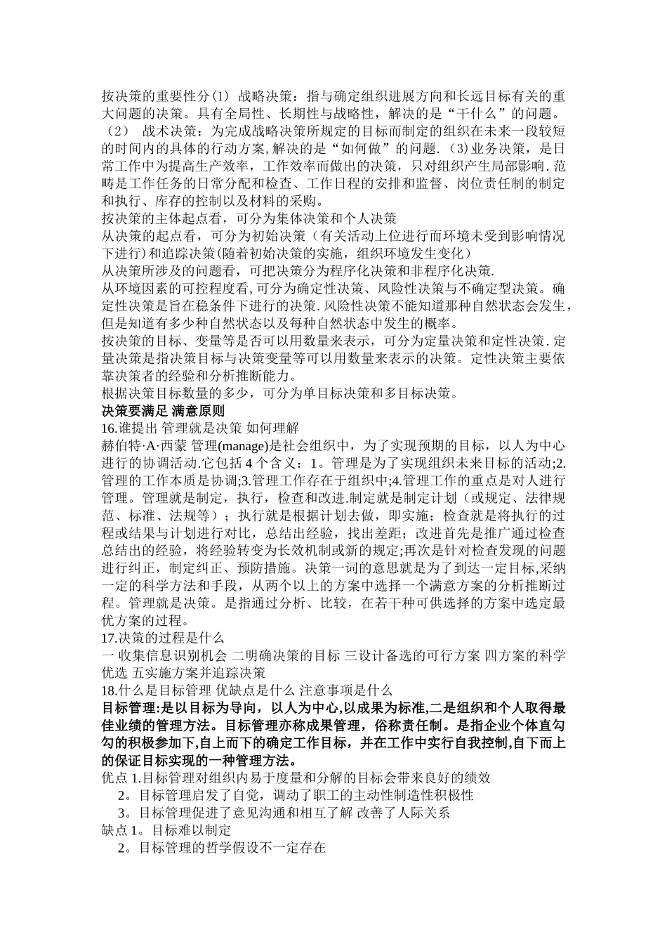 大一管理学考试重点_第3页