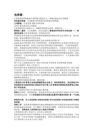 大一管理学考试重点