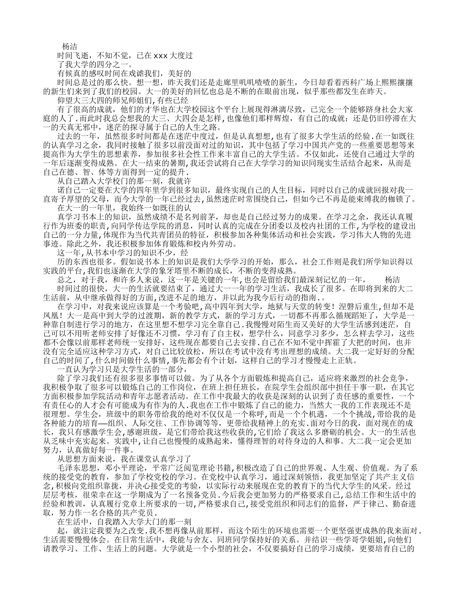 大一自我总结-_第1页