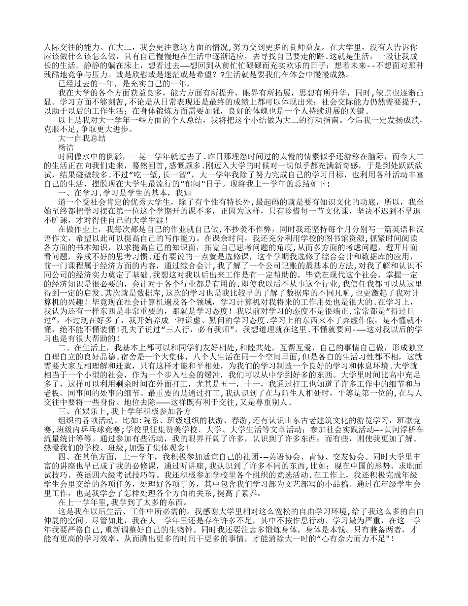 大一自我总结-_第2页
