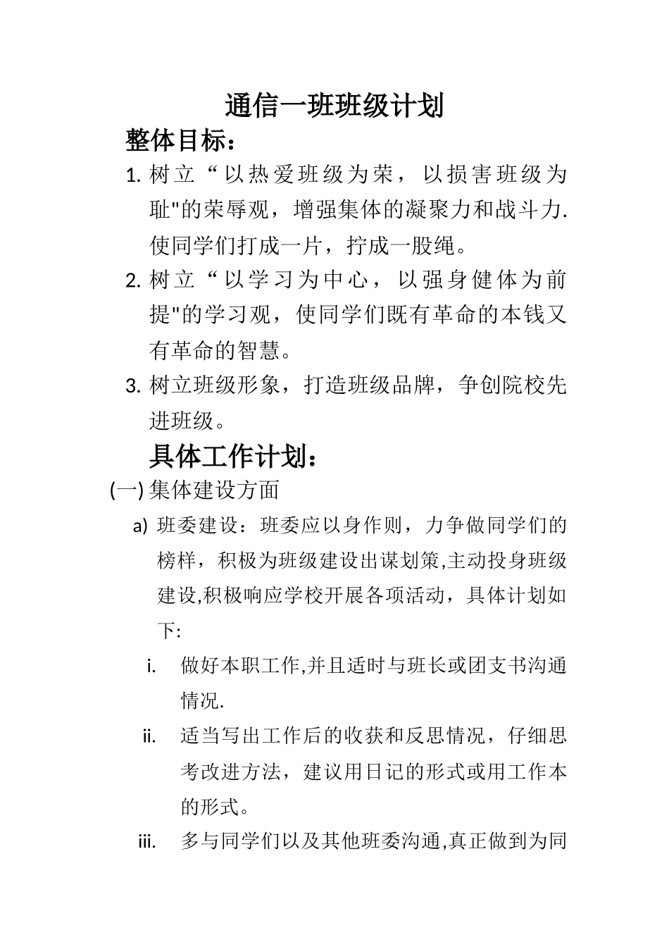 大一班级计划_第1页
