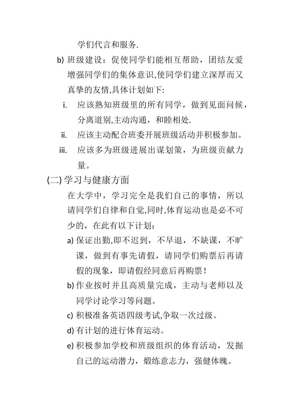 大一班级计划_第2页