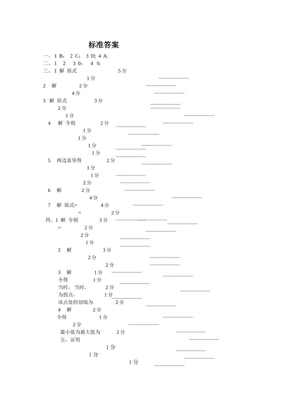 大一高等数学期末考试试卷及答案详解_第2页