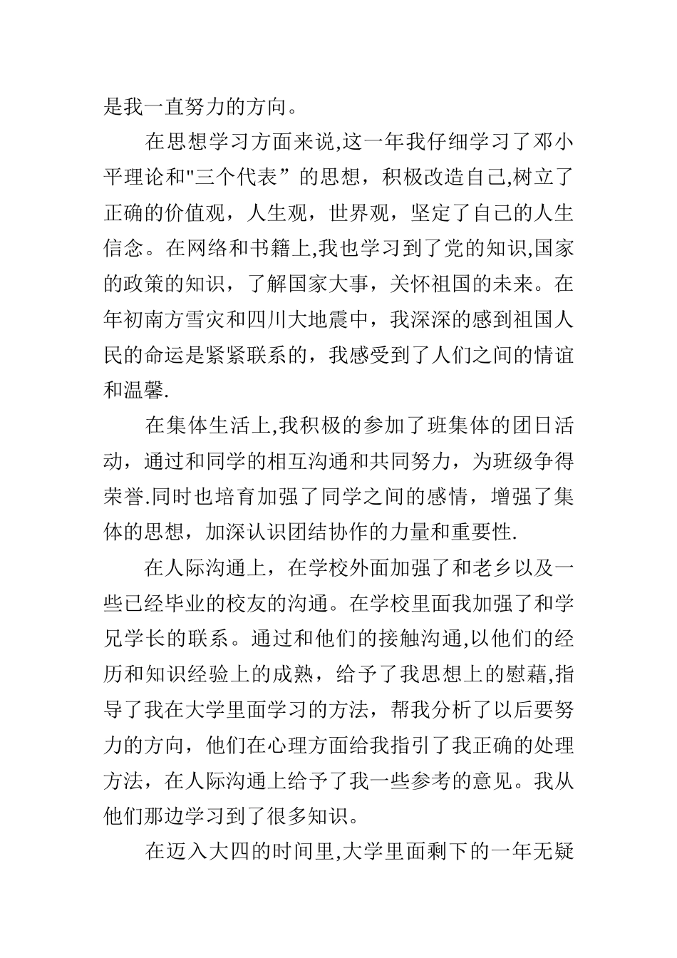 大三学年鉴定表自我鉴定_第2页