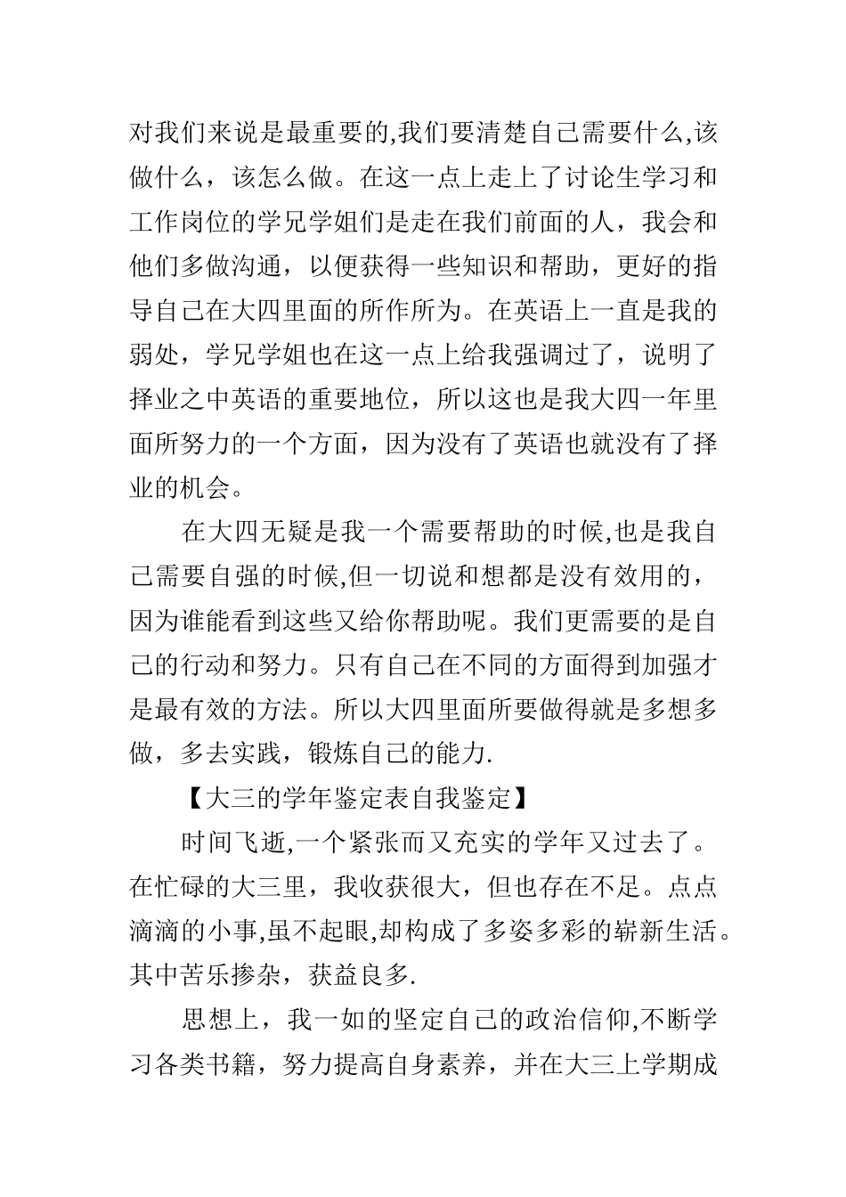 大三学年鉴定表自我鉴定_第3页