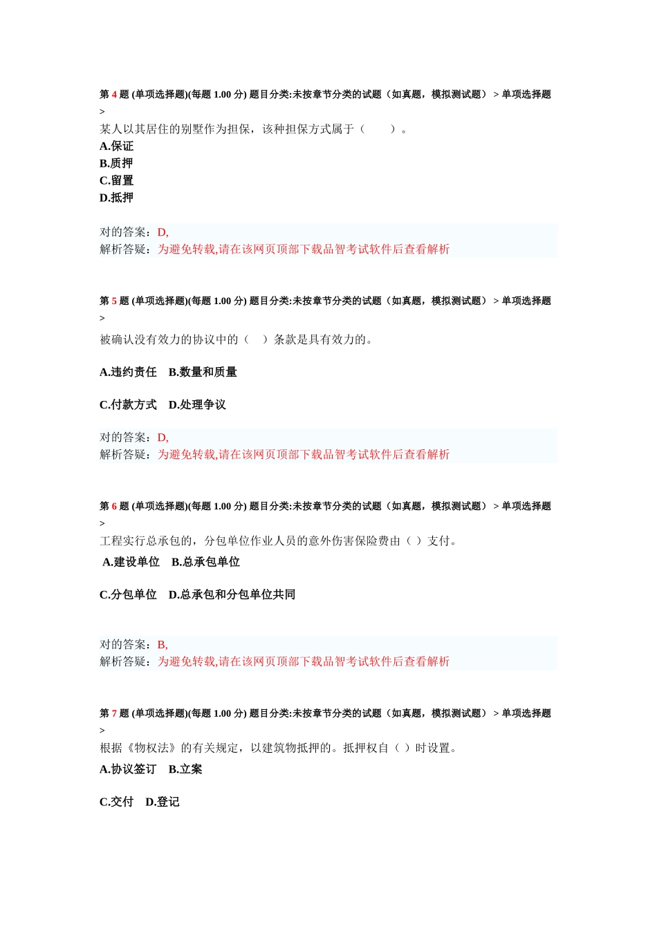 2025年二级建造师建设工程法规及相关知识模拟试卷_第2页