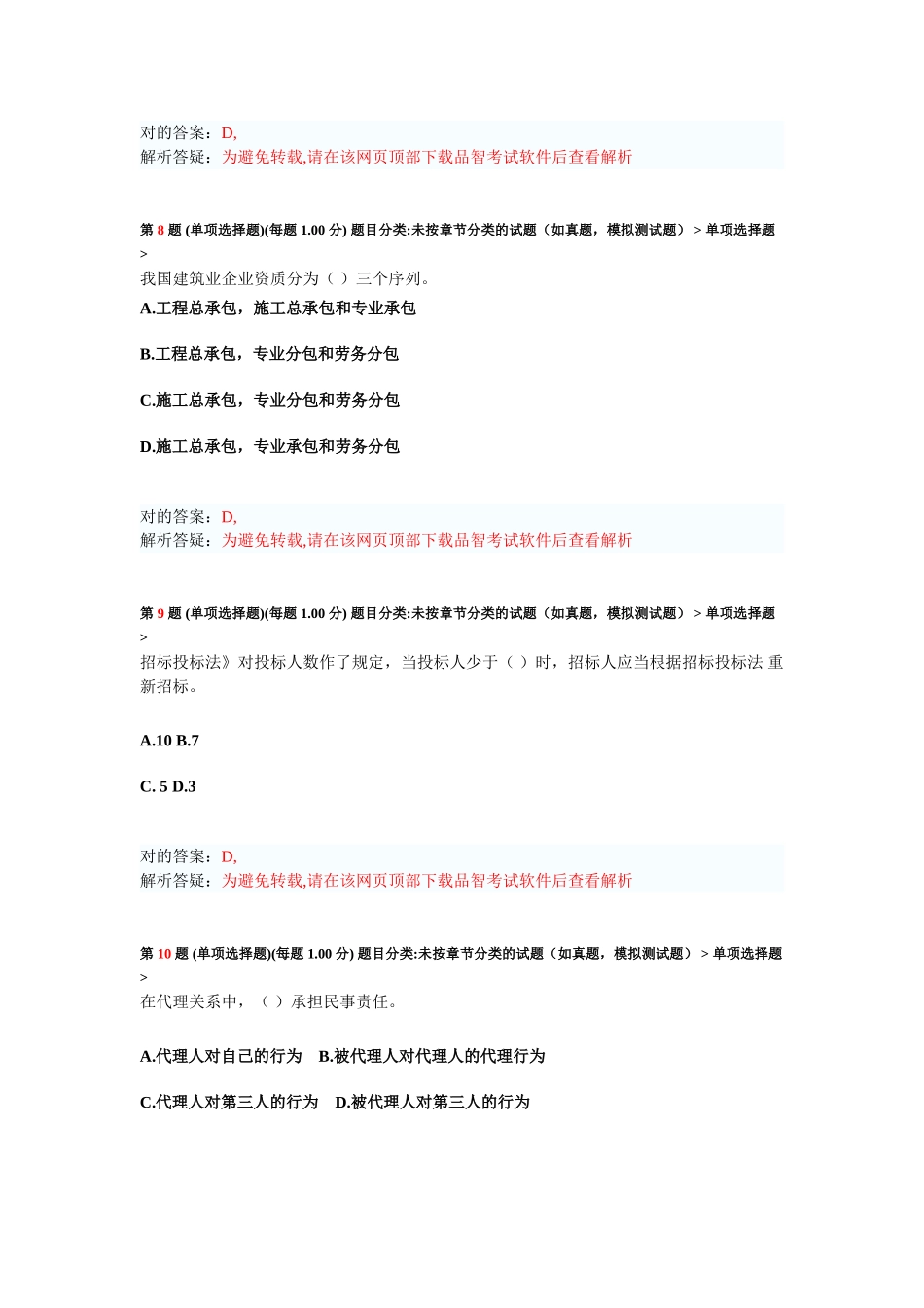 2025年二级建造师建设工程法规及相关知识模拟试卷_第3页